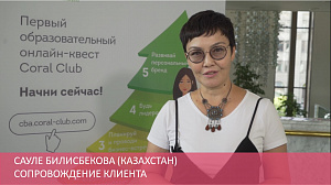 Сопровождение клиента