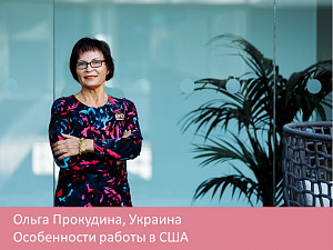 Особенности работы в США