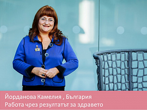 Работа чрез резултатът за здравето