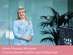 Планирование в работе дистрибьютора