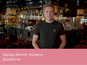 Доработка