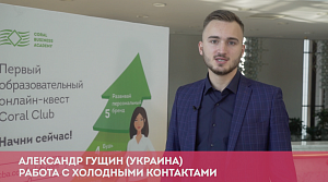 Работа с холодными контактами