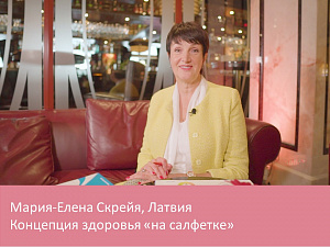Концепция здоровья "на салфетке"