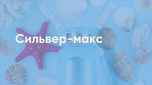 Наталья Попенко "Сильвер-макс"