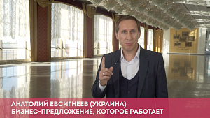 Бизнес-предложение которое работает