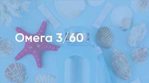 Людмила Горбунова "Омега 3/60"
