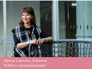 Работа с возражениями