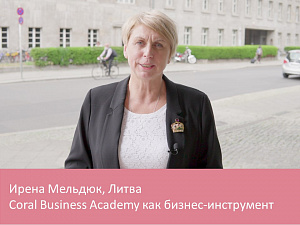 Coral Business Academy как бизнес-инструмент