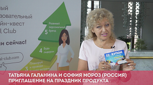 Приглашение на праздник продукта
