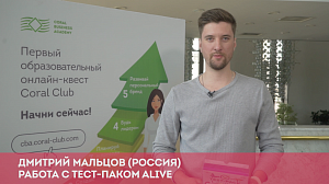Работа с тест-паком Alive