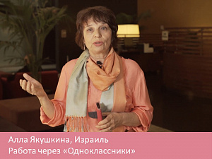 Работа через "Одноклассники"