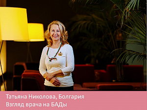 Взгляд врача на БАДы