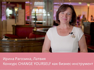 Конкурс CHANGE YOURSELF как бизнес-инструмент