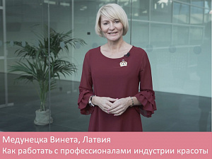 Как работать с профессионалами индустрии красоты