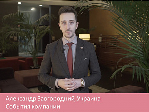 События компании