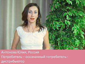 Потребитель - осознанный потребитель - дистрибьютор