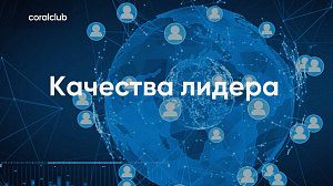 Наталья Симонова "Качества лидера"