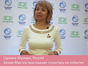 Зачем Мастер приглашает структуру на событие