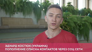 Пополнение списка контактов через соц сети